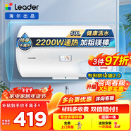 海爾（Haier）出品統帥（Leader）熱水器電熱水器LC1/LC2家用40升儲水式衛生間洗澡小戶(hù)型租房首選專(zhuān)利防電墻 50L 2200W 安全速熱高溫抑菌X1