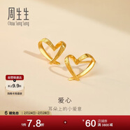 周生生新年永系列 小桃心黃金耳釘 足金心形線(xiàn)條百搭耳飾 68738E定價(jià)