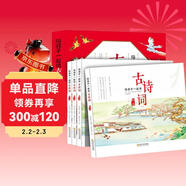 陪孩子一起讀古詩(shī)詞全套4冊 中華成語(yǔ)故事書(shū)大全小學(xué)生版二年級三年級的課外書(shū)帶解釋兒童繪本彩圖一年級課外閱讀物中國有聲伴讀