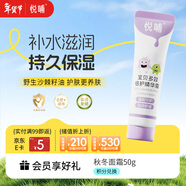 悅哺兒童面霜嬰兒保濕滋潤霜 寶寶肌膚干癢紅舒緩補水護膚霜 10g