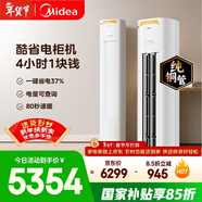 美的空調 酷省電Pro 大3匹 新一級能效變頻 客廳冷暖雙排銅管省電 立式柜機國家補貼KFR-72LW/N8KS1-1P