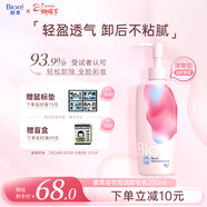 碧柔（Biore）輕潤卸妝乳200ml眼唇臉卸妝水液深層清潔清爽卸妝護膚品情人節