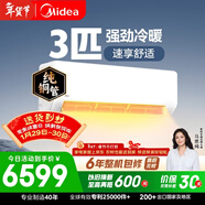 美的空調 大3匹 新一級能效變頻 舒適風(fēng) 冷暖48㎡客廳全覆蓋 智溫控 雙排純銅管掛機  KFR-72GW/G1-1A