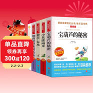 寶葫蘆的秘密 小英雄雨來(lái) 青銅葵花 細菌世界歷險記 繁星春水/四年級快樂(lè )讀書(shū)吧推薦（套裝共5冊）