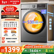 創(chuàng  )維直驅變頻滾筒洗烘一體12公斤洗衣機全自動(dòng)家用 1.2洗凈比節能凈速?lài)已a貼XQG120-BR3ZDH