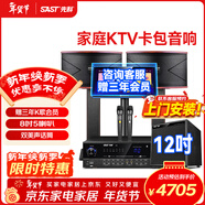 先科家庭KTV音響套裝家用卡拉ok音響家庭影院唱歌全套設備k點(diǎn)歌音響一體機專(zhuān)業(yè)音箱 【12吋低音炮】8吋4單元2.1歡唱版 500G點(diǎn)歌機