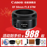佳能（Canon） EF 50mm f1.8 STM單反小痰盂三代鏡頭單反定焦鏡頭大光圈人像鏡頭 官方標配【京東多倉發(fā)~快可次日達】