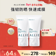 皚麗（ALLIE）嘉娜寶防曬乳霜戶(hù)外軍訓日常通勤水潤防水防汗耐摩擦妝前乳40g*2