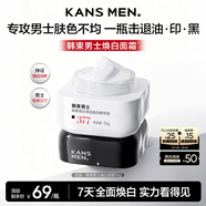 韓束男士保濕美白面霜補水控油煥白面霜秋冬擦臉潤膚霜乳液護膚品禮物