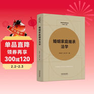 婚姻家庭繼承法學(xué)
