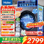 海爾（Haier）洗衣機滾筒全自動(dòng)洗脫/洗烘一體超薄全嵌10/11公斤大容量智能投放洗衣機1.1/1.05洗凈比 【云溪11公斤單洗】直驅精華洗2.0+1.2洗凈比