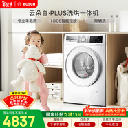 博世（BOSCH）云朵白全自動(dòng)  i-Dos系統 滾筒洗烘一體機 WNE152A0AW