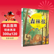 海潤陽(yáng)光 比安基經(jīng)典森林故事 圖文版 森林報 夏 三四年級五六年級小學(xué)生課外閱讀書(shū)籍兒童讀物10-15歲課外書(shū)8-12歲閱讀書(shū)目