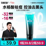 左顏右色【鄭愷代言】男士微酸洗面奶祛痘黑頭潔面乳控油護膚品100g送男友