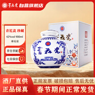 青花瓷白酒青花壇子酒42度清香型純糧白酒壇裝  口糧酒  官方旗艦店