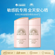 安熱沙（Anessa)安耐曬日本進(jìn)口親膚型防曬乳60ml粉金瓶防曬霜雙支裝