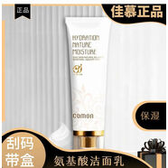 京營(yíng)甄選【官方】佳慕 氨基酸潔面乳 100g 美容院 保 一
