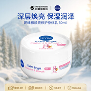 妮維雅（NIVEA）凈白修護霜50ml長(cháng)效保濕滋潤進(jìn)口送媽媽