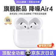 UKL【華強北頂配丨Air4代降噪款】藍牙耳機適配蘋(píng)果無(wú)線(xiàn)2025新款半入耳式金榜iphone17/16/15/14pods4 【原版正裝全功能主動(dòng)降噪版】 【主動(dòng)降噪+空間音頻+三真電量】