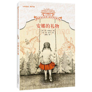 擺渡船當(dāng)代世界兒童文學(xué)金獎(jiǎng)書系：安娜的禮物