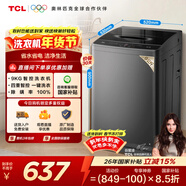 TCL升級款波輪9KG大容量洗衣機全自動(dòng)家用宿舍租房家電國家補貼以舊換新 一級能效B90L2R