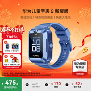 華為（HUAWEI）兒童手表 5【國家補貼15%】高清拍照視頻通話(huà)4G全網(wǎng)通智能GPS離線(xiàn)定位學(xué)生電話(huà)手表男女孩pro4 藍色【送高清貼膜*2+吊墜+電話(huà)卡】 好禮六選一