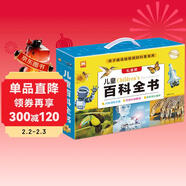 兒童百科全書(shū)禮盒裝全10冊 正版彩圖注音版人體趣談鳥(niǎo)與昆蟲(chóng)恐龍王國植物天地軍事武器航天探秘植物天地軍事武器航天探秘兒童益智科普百科全書(shū)