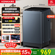 康佳（KONKA）全自動(dòng)波輪洗衣機12KG 鋼化玻璃阻尼蓋板租房家用以舊換新 家電補貼 KB120-J688