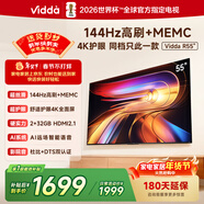 Vidda 海信電視55英寸 R55 2+32G 144Hz高刷高清護眼電視 家電國家補貼游戲液晶電視55V1KD-R 55英寸