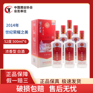 瀘州老窖濃香型白酒送禮自飲白酒 52度 500ml 6瓶 2014年中國世紀榮耀之美 L