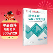 一建教材2026一級建造師2026教材單科 建設工程法規及相關(guān)知識 中國建筑工業(yè)出版社
