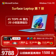 微軟（Microsoft）Surface Laptop 第7版 筆記本電腦 國家補貼 觸屏輕薄本 AI+PC 驍龍X Plus 16G 512G寶石藍 禮品