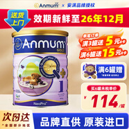 安滿(mǎn)（ANMUM）新西蘭原裝進(jìn)口 新西蘭本土版安滿(mǎn)連動(dòng)配方嬰兒奶粉 JD保稅倉 1段*1罐