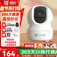 螢石 監控攝像頭C6C CP1無(wú)線(xiàn)家用監控器Wifi高清室內360度云臺旋轉語(yǔ)音對講  手機遠程視頻 CP1升級版【300萬(wàn)超清】 64G免費升級128G+30天云存儲