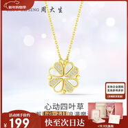 周大生心動(dòng)四葉草項鏈銀套鏈S925銀鑲嵌送女友送老婆生日禮物女
