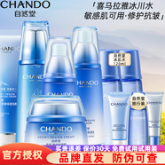 自然堂（CHANDO） 雪域修護精粹套裝護膚品禮盒保濕舒緩補水細致毛孔抗皺提亮禮物 【修護舒緩】 潔+水+乳液+精+霜