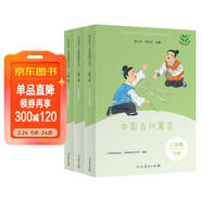 中國古代寓言+克雷洛夫寓言+伊索寓言（升級版）人教版快樂(lè )讀書(shū)吧 三年級下冊套裝（共3冊）