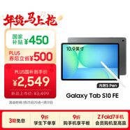 三星 Samsung【國家補貼】S10 FE 10.9英寸2025年款平板電腦/聯(lián)動(dòng)三星三折疊 8GB+128GB 清雅灰 WIFI