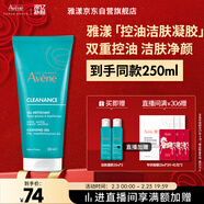 雅漾（Avene）控油凈膚潔面凝膠200ML 敏肌祛痘清痘洗面奶 溫和去角質(zhì)效期27.8