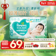 幫寶適超薄透氣清新幫紙尿褲新生兒嬰兒尿不濕尿片透氧Pro M54