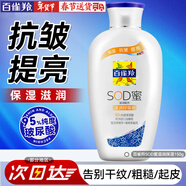 百雀羚（PECHOIN）乳液 SOD蜜 維他保濕蘆薈補水嫩膚滋潤肌膚女男士霜護膚套裝官方 維他保濕 150g
