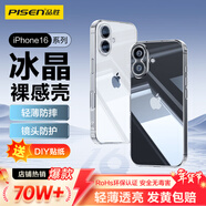 品勝 適用蘋(píng)果16Plus手機殼 iPhone16Plus保護套簡(jiǎn)約透明氣囊防摔超薄防震耐磨防塵抗指紋軟殼 透明