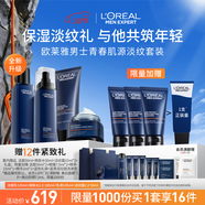 歐萊雅男士護膚品代言人同款青春肌源洗面奶水乳面霜淡紋家族生日禮物