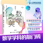 【正版包郵】數(shù)學(xué)之美 第三版 吳軍博士作品 IT領(lǐng)域數(shù)學(xué)啟蒙書 數(shù)學(xué)之美 第3版 吳軍著