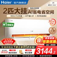 海爾（Haier）空調凈省電PLUS 1.5匹新一級能效掛機內外自清潔快速冷暖變頻小紅花套系出租房家用臥室空調 2匹一級能效【凈省電】專(zhuān)利自清潔+雙排銅管