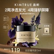 KIMTRUE且初黑金精油卸妝膏50ml深層清潔凈澈卸妝油乳養膚溫和