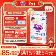 花王品牌進(jìn)口妙而舒紙尿褲L54片(9-14kg)大號嬰兒尿不濕柔軟親膚舒爽