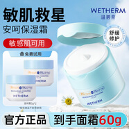 溫碧泉（WETHERM）面霜保濕霜男女護膚化妝品補水保濕清爽滋潤肌膚 緊致抗皺亮膚 【舒緩修護】安呵保濕面霜50g-到手3件