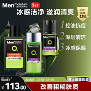 曼秀雷敦男士清爽護膚套裝洗面奶+爽膚水+控油保濕啫喱生日禮物送男生