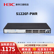 華三（H3C）企業(yè)級全千兆POE交換機 非網(wǎng)管安防監控辦公網(wǎng)絡(luò )工程網(wǎng)線(xiàn)供電器專(zhuān)業(yè)防雷即插即用 S1226F-PWR 24口千兆 POE：225W POE供電網(wǎng)絡(luò )分線(xiàn)器商用辦公別墅組網(wǎng)